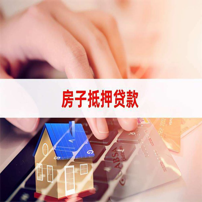 宿州重庆房屋抵押贷款办理注意事项