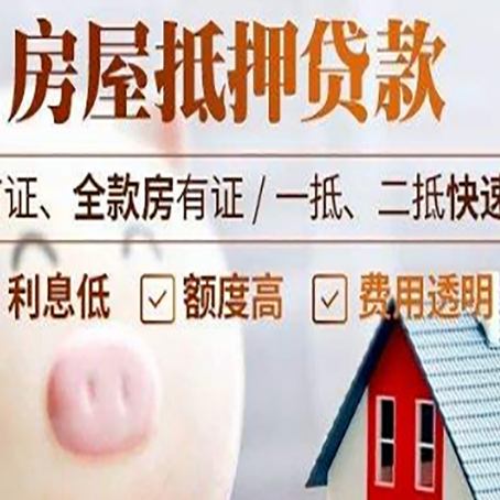宿州房屋抵押消费贷的具体条件和流程
